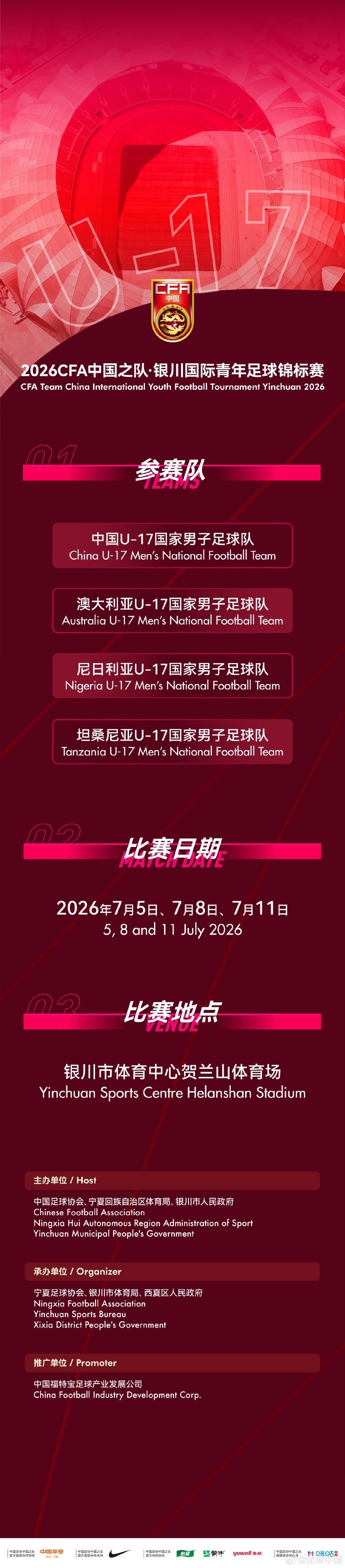 U17国足7月银川连战三队:首战澳大利亚、末轮对尼日利亚 U17国足7月银川连战三队:首战澳大利亚、末轮对尼日利亚