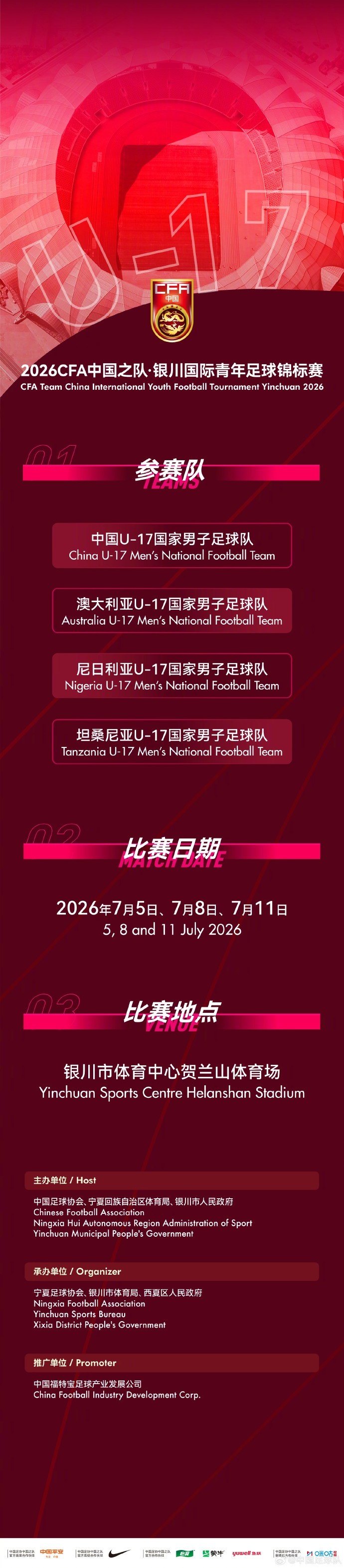 U17国足七月银川迎战澳坦尼三强 U17国足七月银川迎战澳坦尼三强