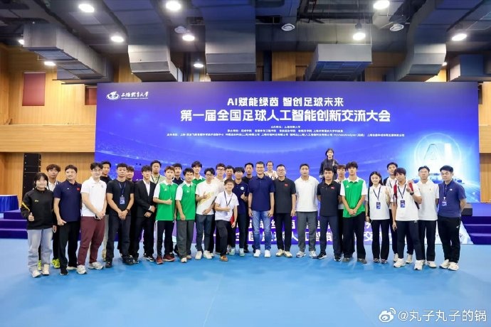 邵佳一、孙雯、水庆霞出席首届全国足球AI创新大会 邵佳一、孙雯、水庆霞出席首届全国足球AI创新大会