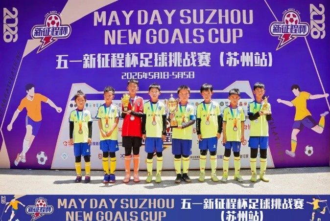 招募07-16年龄段球员 南通支云启动青训梯队补强