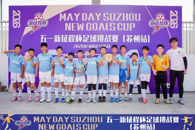 招募07-16年龄段球员 南通支云启动青训梯队补强