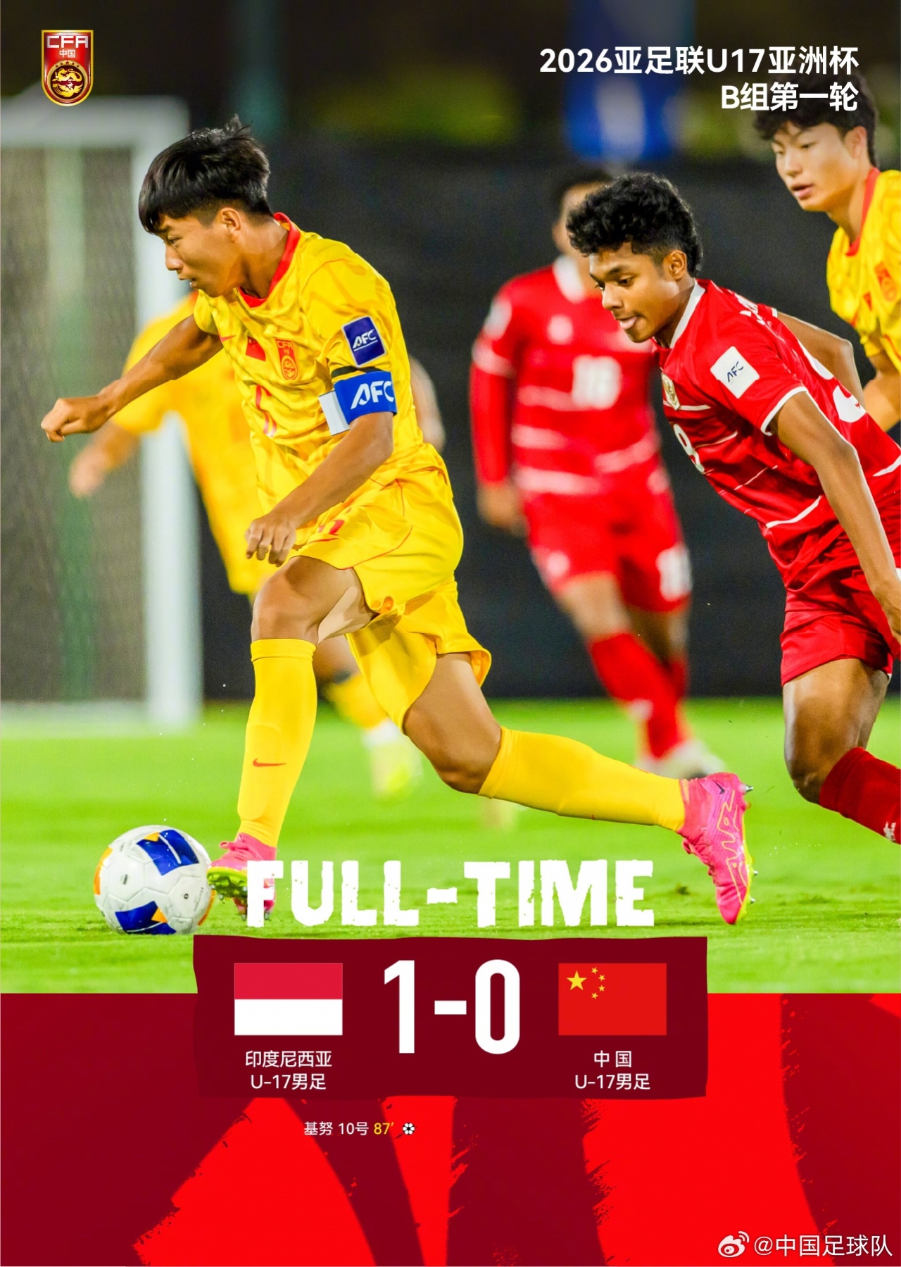 U17亚洲杯首战0-1负印尼,基努绝杀国足小将次轮死磕日本 U17亚洲杯首战0-1负印尼,基努绝杀国足小将次轮死磕日本