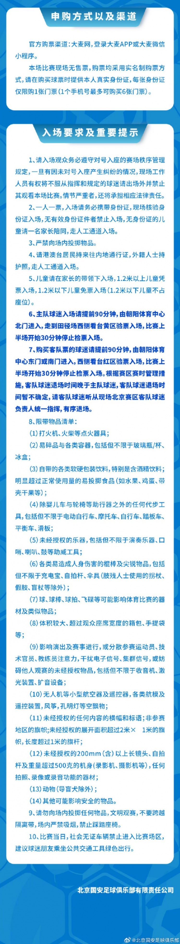 北京国安U20主场票务公告:7月15日对阵湖北青年星,购票7月13日10时开启 北京国安U20主场票务公告:7月15日对阵湖北青年星,购票7月13日10时开启