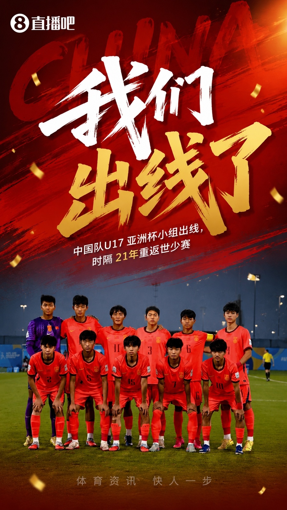 U17国足2-0卡塔尔 何思凡张伯霖建功 锁定世少赛门票