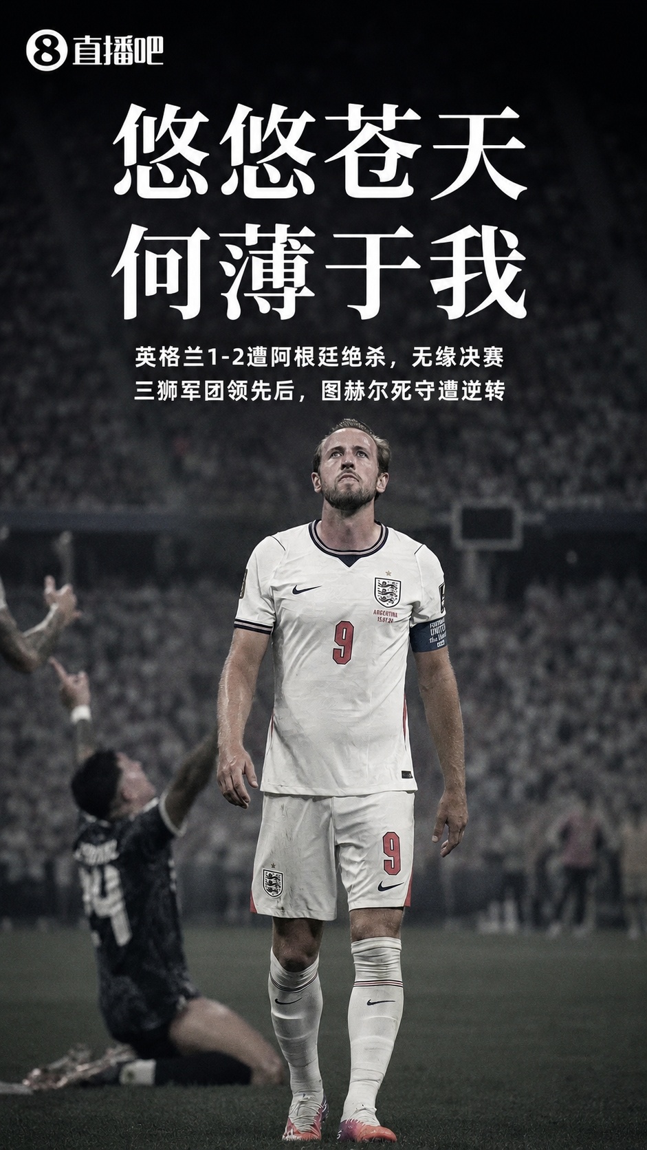 图赫尔保守葬送好局 阿根廷逆转英格兰挺进决赛 图赫尔保守葬送好局 阿根廷逆转英格兰挺进决赛