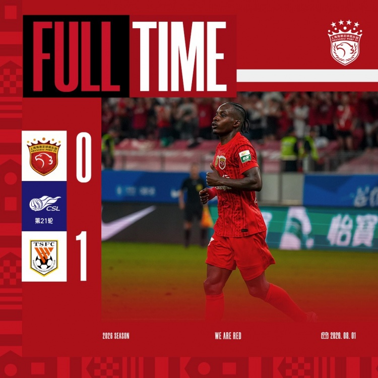 海港0-1泰山 三粒进球无效+失点