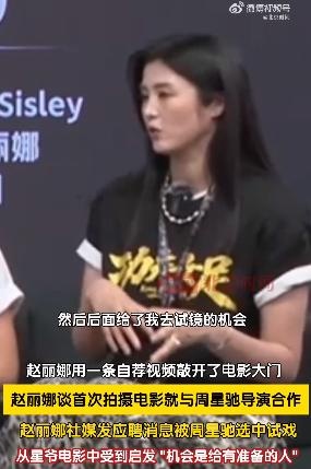 前国门赵丽娜曝《功夫女足》选角内幕:社媒自荐视频获周星驰试镜 前国门赵丽娜曝《功夫女足》选角内幕:社媒自荐视频获周星驰试镜