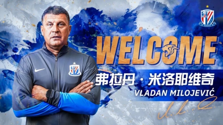 米洛耶维奇：京沪德比更关注自身技战术