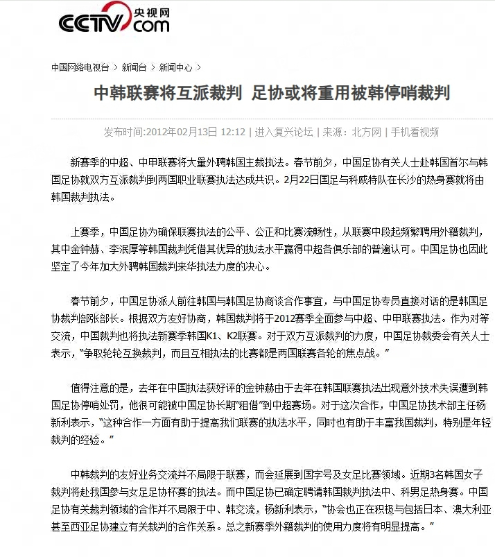 韩媒曝2012年足协赴韩交流涉不当招待 中国足协启动调查