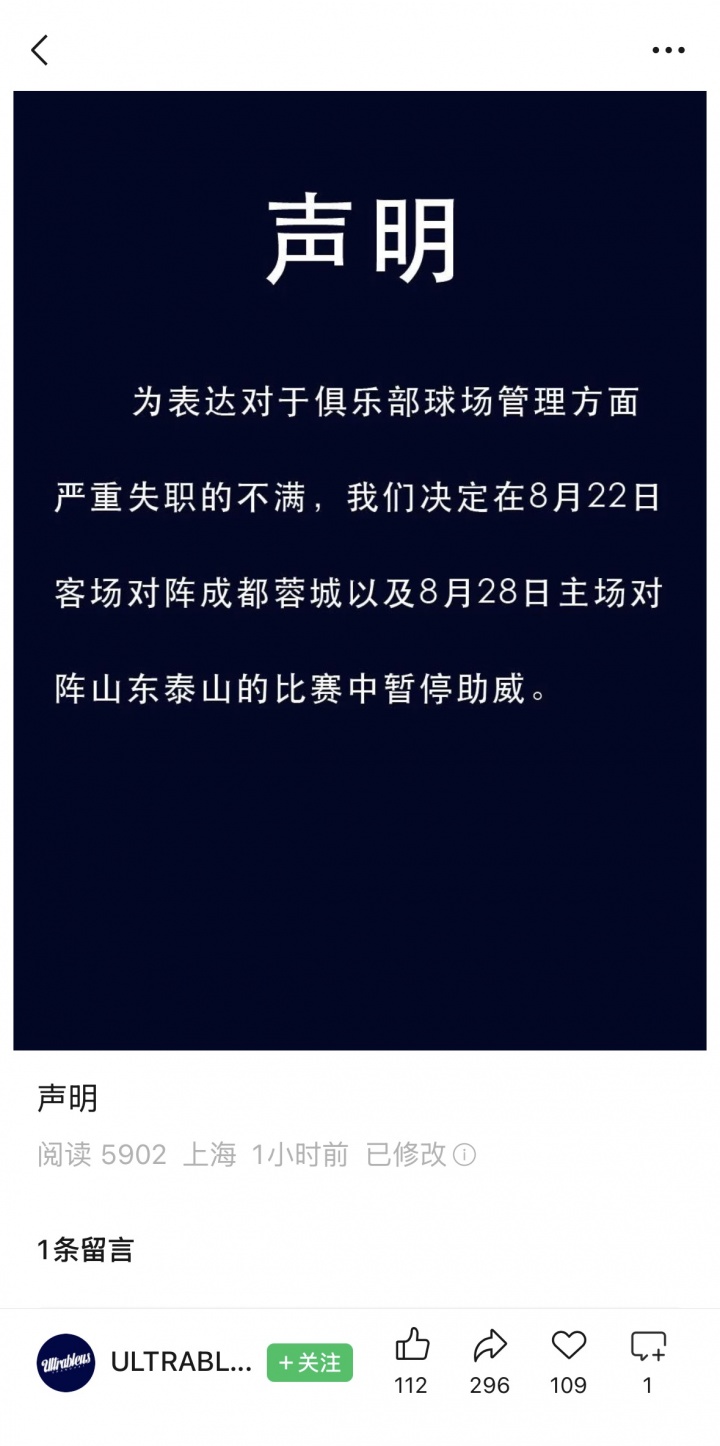 申花蓝魔暂停助威 炮轰俱乐部球场管理严重失职
